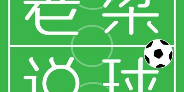 开云体育app-【老梁说球】巴萨的战争，梅西把内马尔挤去打辅助了