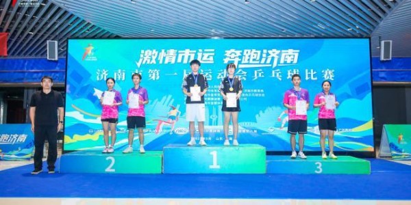 济南市第一届运动会驻济高校大学生组乒乓球比赛圆满收官